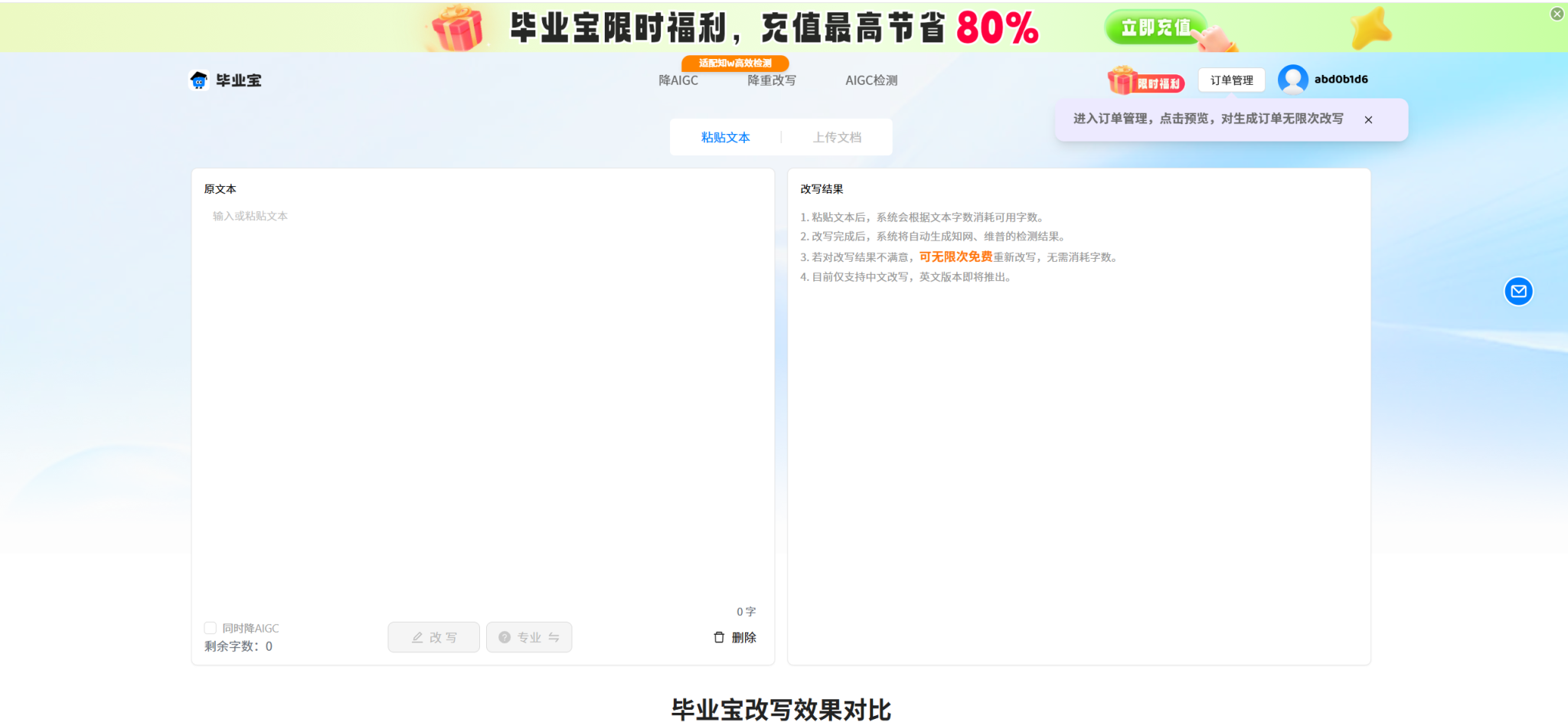 Biye000 Paraphraser:智能文本改写,让写作更轻松
